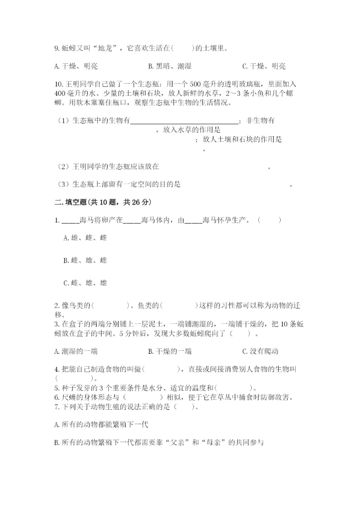 教科版科学五年级下册第一单元《生物与环境》测试卷附完整答案（有一套）.docx