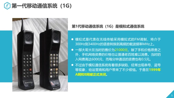 互联网5G通信简介PPT模板