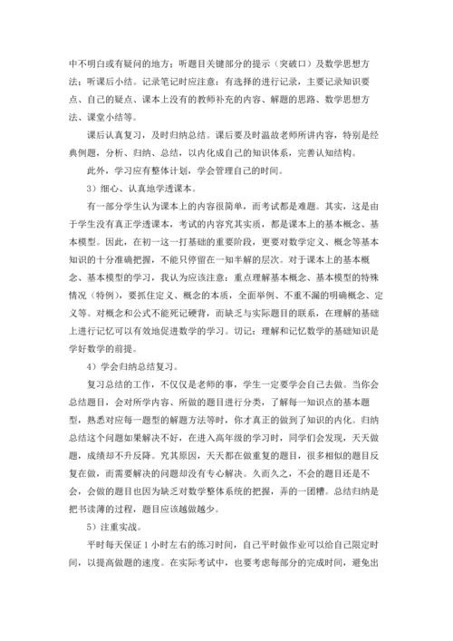 初一家长会家长的发言稿.docx