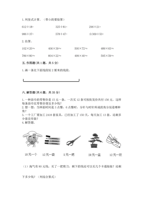 人教版小学数学四年级上册期末测试卷精编答案.docx