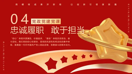 不忘初心勇担当金色五角星党建通用PPT模板