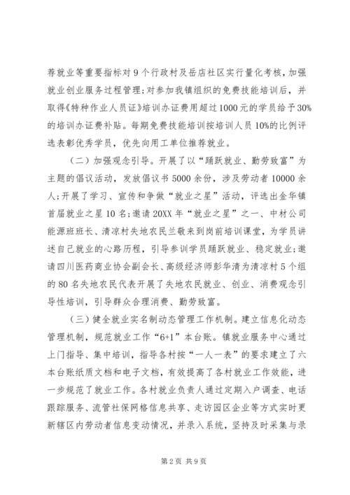 乡镇就业服务工作总结范文.docx