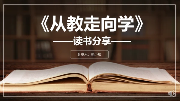 简约棕色读书分享PPT模板读书分享教师读书分享ppt