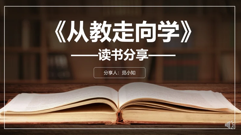 简约棕色读书分享PPT模板读书分享教师读书分享ppt