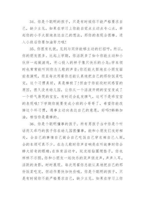 家长对孩子表现评语.docx