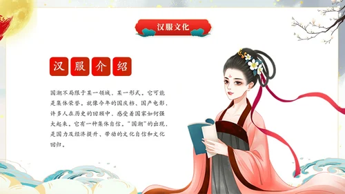 国潮中国风汉服文化介绍ppt模板中国传统文化