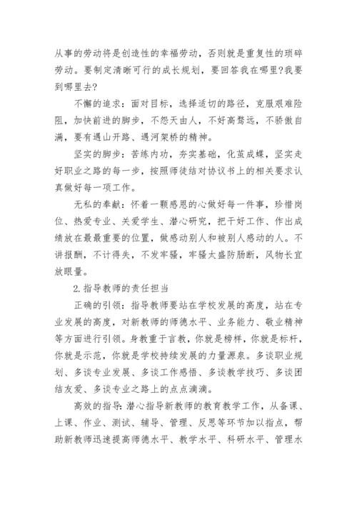 校长在教师师徒结对仪式上的讲话稿5篇.docx