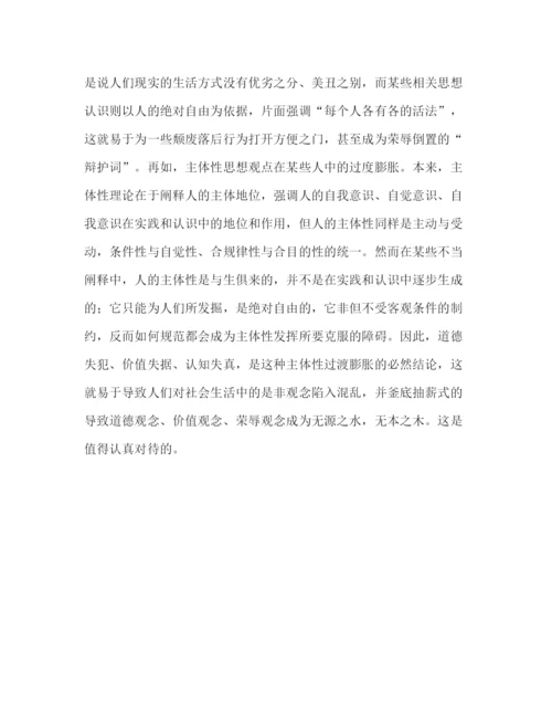 精编之八荣八耻论文论八荣八耻的思想价值.docx