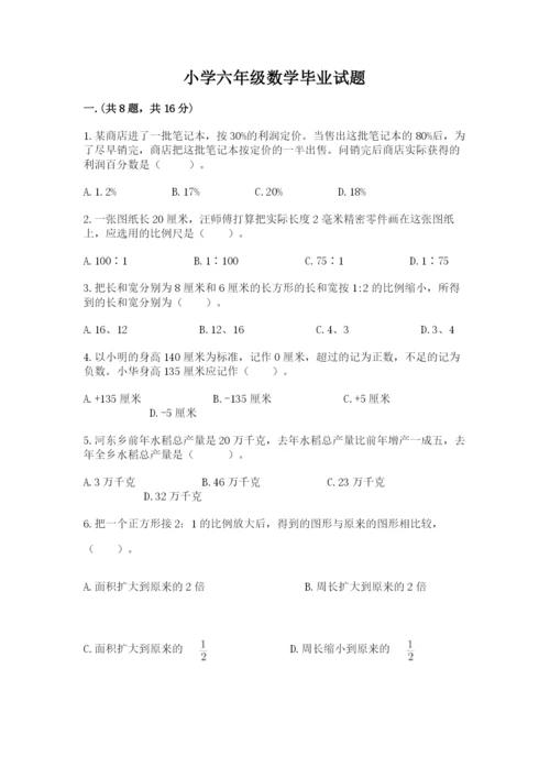 小学六年级数学毕业试题精品【基础题】.docx