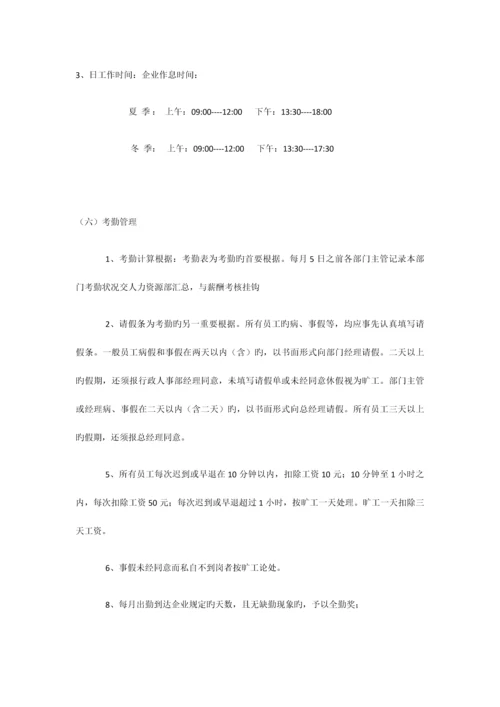 公司行政制度.docx