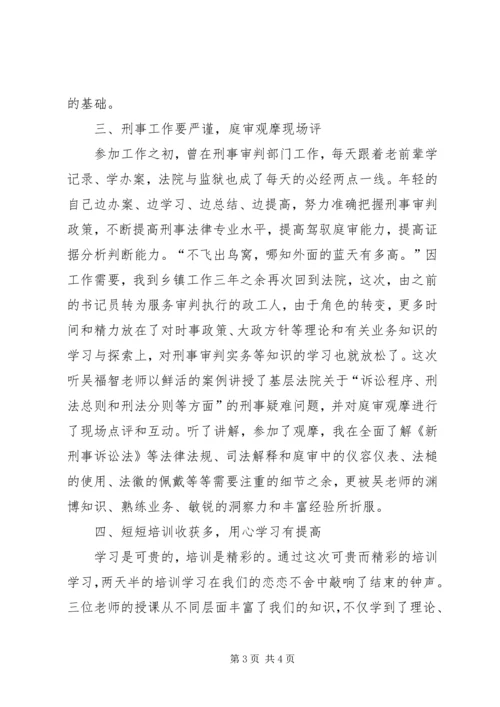 人民法院培训心得.docx