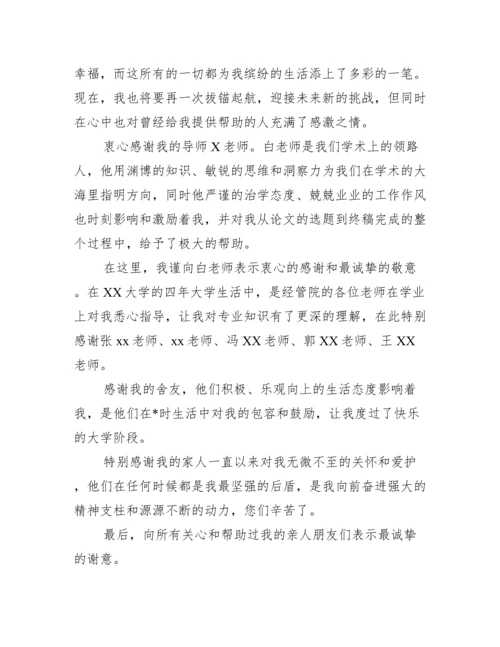 财政学专业论文致谢,菁选2篇【通用文档】.docx