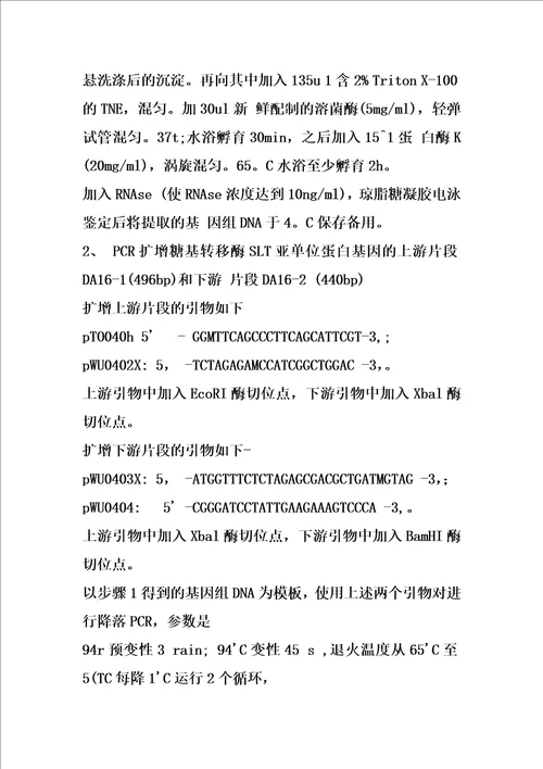 流产布鲁氏菌重组菌及其应用的制作方法