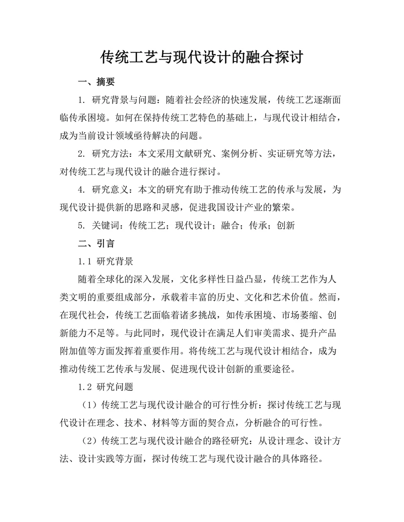 传统工艺与现代设计的融合探讨
