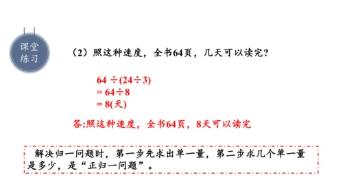 第六单元 第8课时 解决问题（二）教学课件(共29张PPT)三年级数学上册 人教版