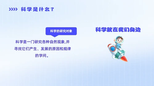 蓝色弥撒风小学生科普知识主题班会全国科普日