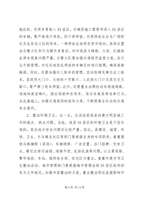 县委副书记在创建省级文明县城先进县动员会议上的讲话 (2).docx