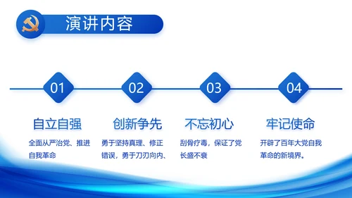 蓝色大气党建党支部党政廉洁汇报PPT
