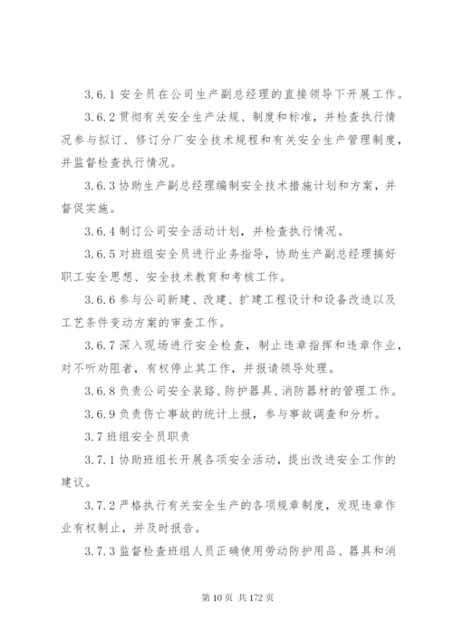 工贸企业上墙安全制度.docx