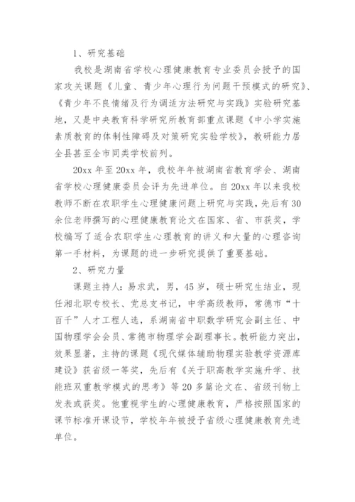论文的开题报告精编.docx