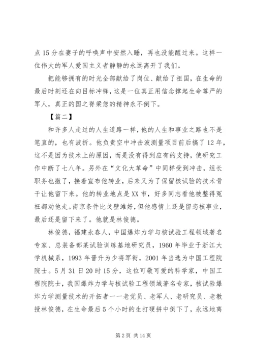 学习林俊德先进事迹有感10篇 (2).docx