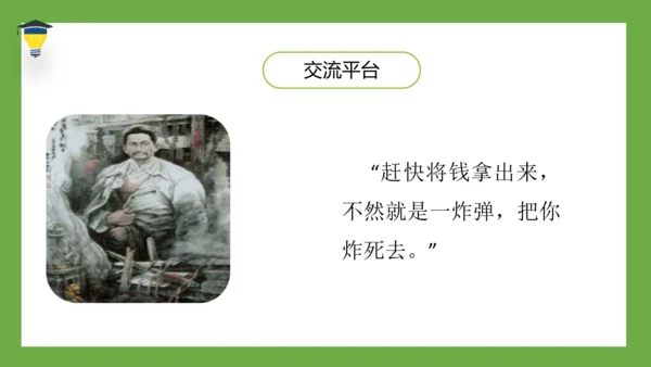 统编版语文五年级下册 第四单元  语文园地四 课件