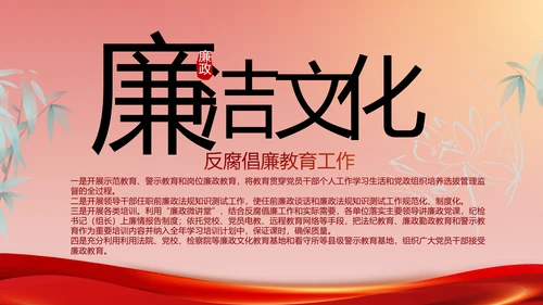 纪检监察加强党风廉政建设动态PPT