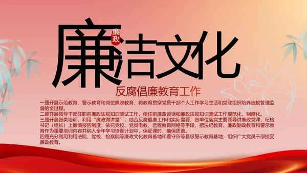 纪检监察加强党风廉政建设动态PPT