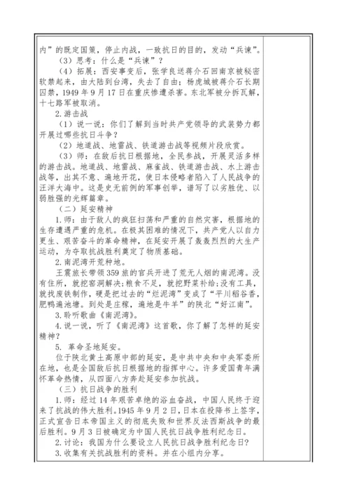 【大单元教学】第三单元 百年追梦 复兴中华 单元教学设计