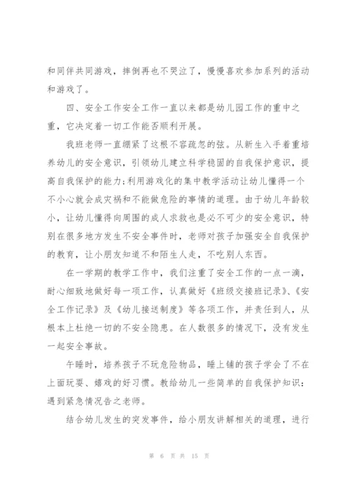 幼儿园安全教师心得体会.docx