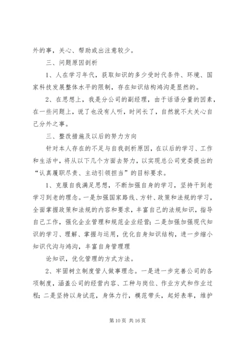 学习毛丰美专题组织生活会发言提纲.docx