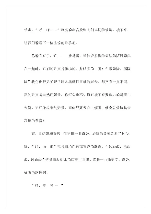 走进六年级作文19