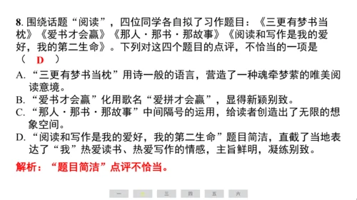 统编版语文六年级上册（江苏专用）第八单元素养测评卷课件