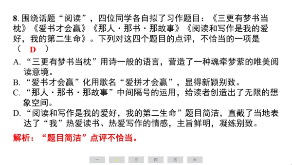 统编版语文六年级上册（江苏专用）第八单元素养测评卷课件