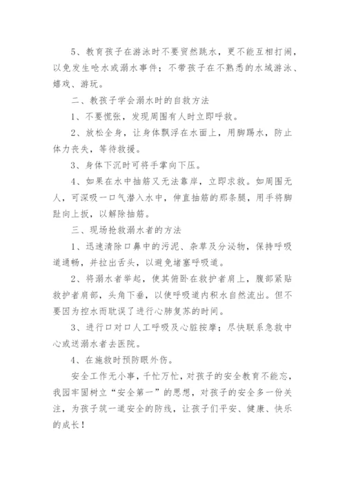 防溺水安全知识培训会总结.docx