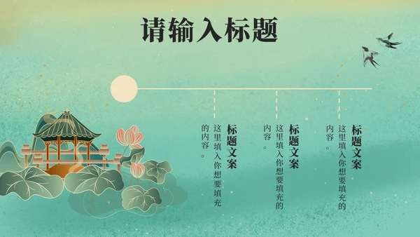 绿色中国风古诗鉴赏PPT模板