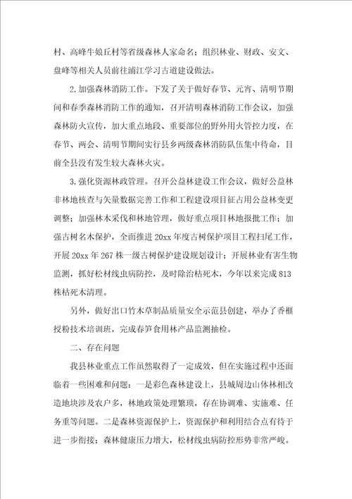 县林业局一季度重点工作总结