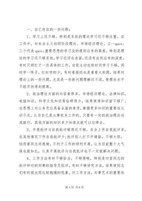 个人党性分析自评报告.docx