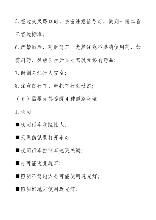 旅客运输安全知识手册模板.docx