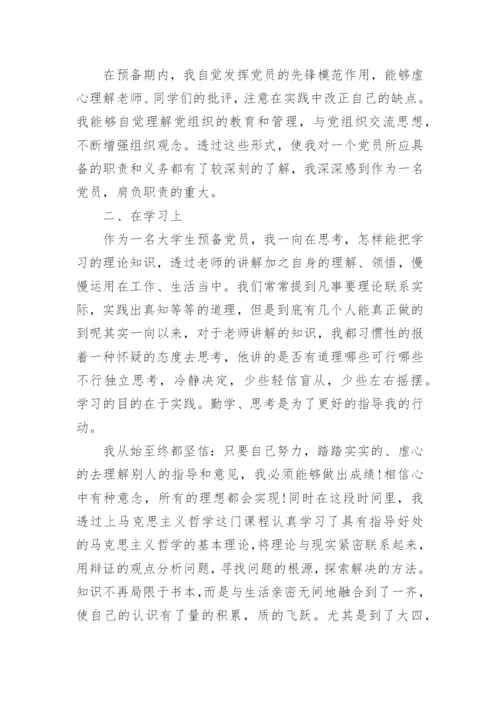 预备党员思想汇报2022年【10篇】_预备党员思想汇报大全.docx