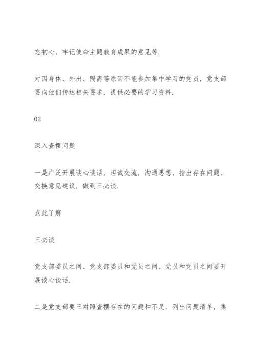 组织生活会和民主评议党员程序.docx