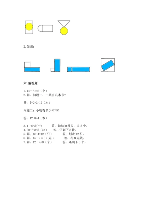 人教版一年级下册数学期中测试卷带答案解析.docx