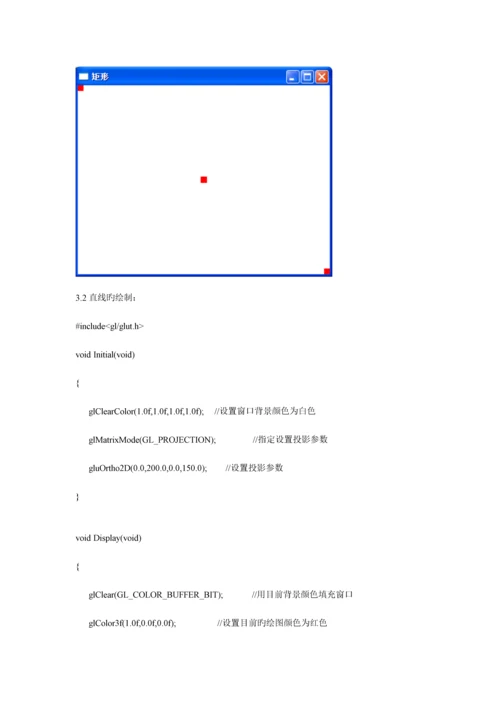 2023年计算机图形学实验报告3.docx