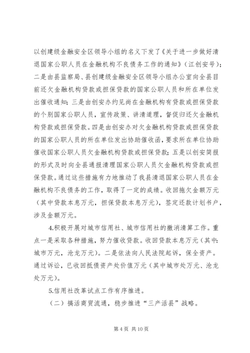 副县级领导民主生活会发言提纲 (3).docx