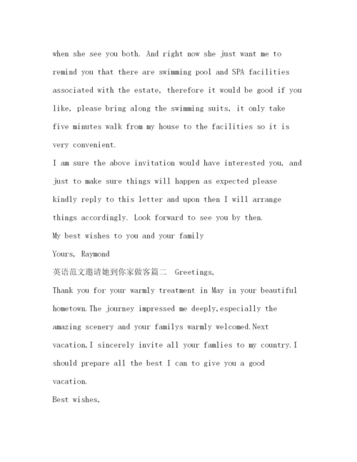 精编之英语范文邀请她到你家做客.docx