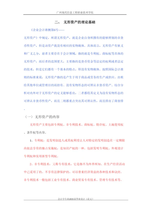 【精编】毕业论文设计已改第二次检测.docx