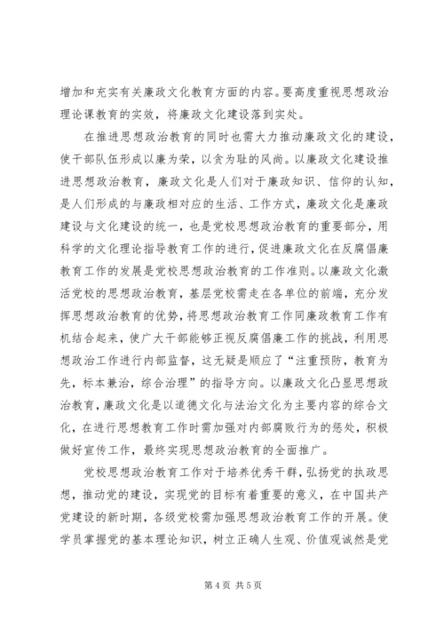 提升党校思政教育实效性.docx