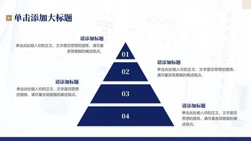 深蓝色学术风学术报告通用PPT模板