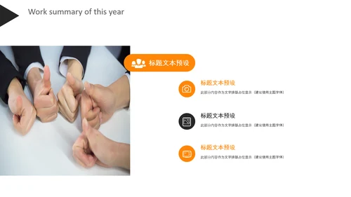 工作汇报述职报告年终总结PPT模板
