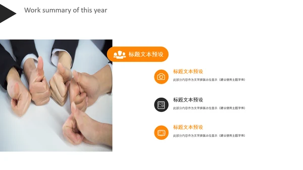 工作汇报述职报告年终总结PPT模板